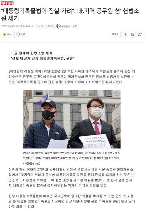 대통령기록물법이 진실 가려‘北피격 공무원 형 헌법소원 제기 정치시사 에펨코리아