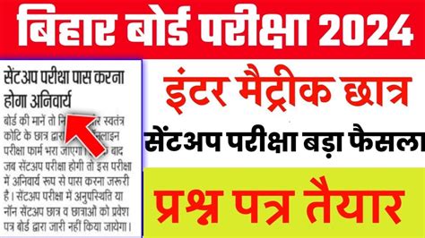 12th Sent Up Exam 2023 24 Viral Question Dekhen Bihar Board Sent Up