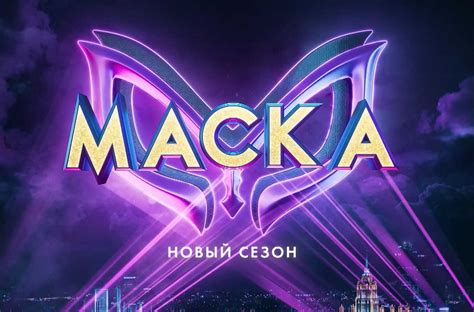 Маска 4 сезон – кто скрывается под масками? | Что И Почему