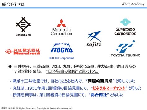 総合商社とは？年収・仕事内容から就職テクニックまで徹底解説！ 就活塾はホワイトアカデミー 一流・ホワイト企業内定率no1