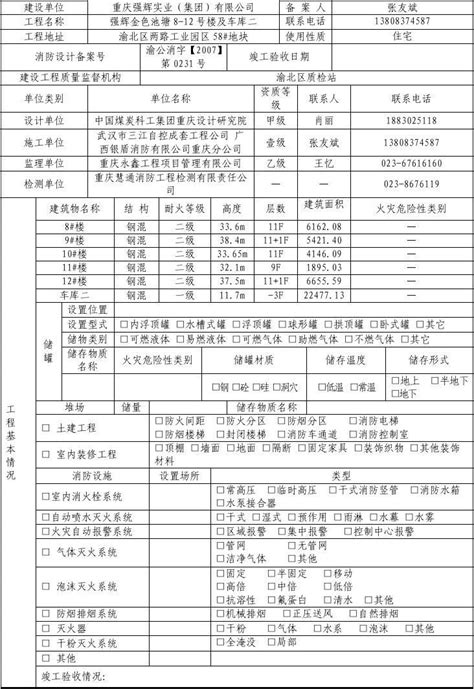 建设工程竣工验收消防备案表重庆word文档在线阅读与下载文档网