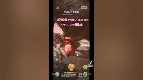 【モンハンnow】回復薬が無いときのリオレイア亜種★7 カガチ太刀g7−5 モンスターハンターnow 桜レイア 逆鱗でない リオレイア