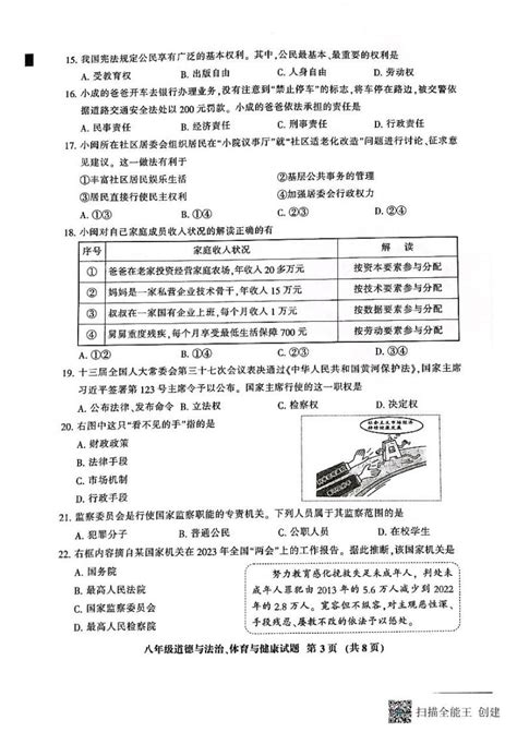 福建省三明市七县联考 2022 2023学年八年级下学期6月期末道德与法治试题 教习网 试卷下载