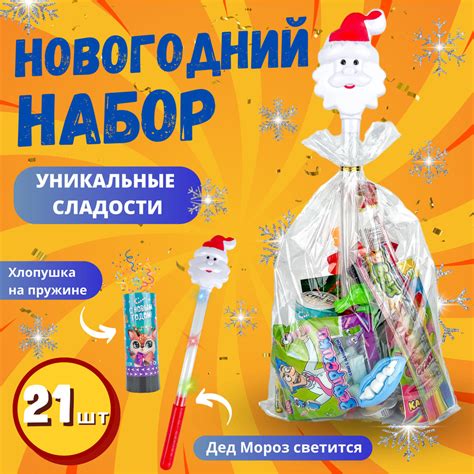 Светящийся сладкий новогодний подарок / Уникальные сладости / 21 шт в ...