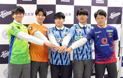 関大からjリーグへ進む内定5選手が会見 J1湘南加入の高橋直也「もっと強く、たくましくならないといけない」 スポーツ報知