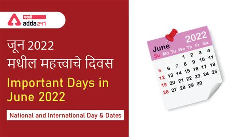 Important Days In June 2022 National And International Day And Dates जून 2022 मधील महत्त्वाचे