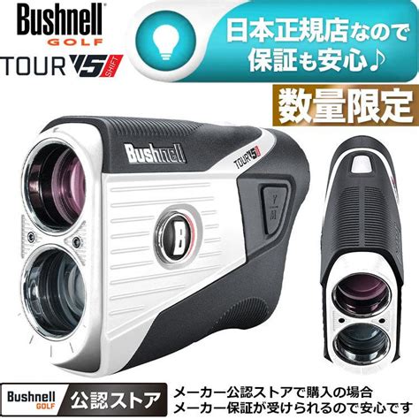 【bushnell Golf 公認ストア】ブッシュネルゴルフ ゴルフ用レーザー距離計 ピンシーカー ツアー V5 シフト スリム ジョルト