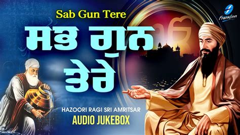 Sab Gun Tere Jukebox New Shabad Gurbani Kirtan Hazoori Ragi Sri