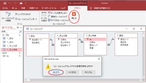 リレーションシップの作成と参照整合性の設定 Access 2019 初心者のためのoffice講座