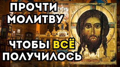 Краткая Молитва перед Началом всякого Дела - YouTube