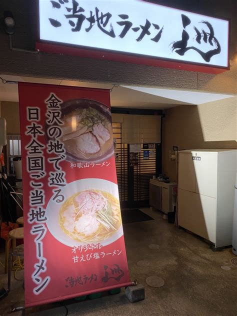 ご当地ラーメン 巡 127 今日もラーメンにしよう！