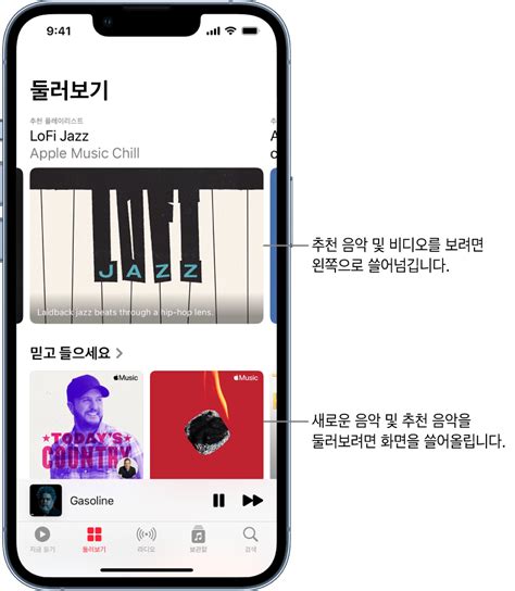 Iphone에서 Apple Music으로 새로운 음악 찾아보기 Apple 지원 Kr