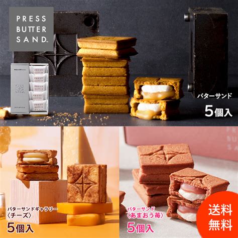 Press Butter Sand バターサンド5個入×3種 〈プレーン・あまおう苺・チーズ〉 Press Butter Sand〈プレーン