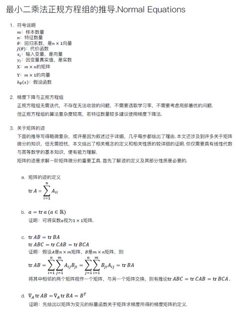 最小二乘法正规方程组的详细推导normalequations 知乎