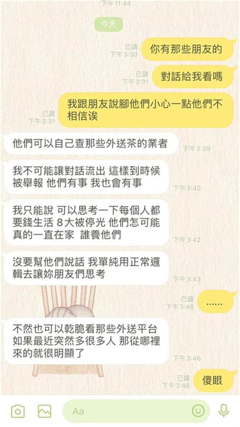 八大行業停業她被揪「下台中做私的」 對話曝光遭狂老鼠屎 社會 中時新聞網