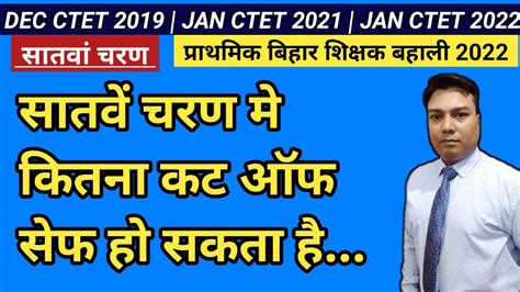 7th phase bihar shikshak bahali 2022 bihar teacher niyojan सतव