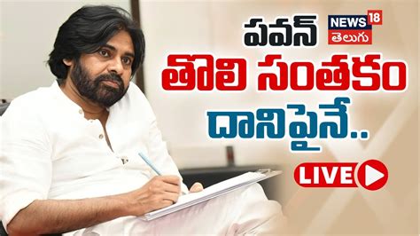 LIVE Pawan Kalyan To Take Charge As Deputy CM Janasena Chief