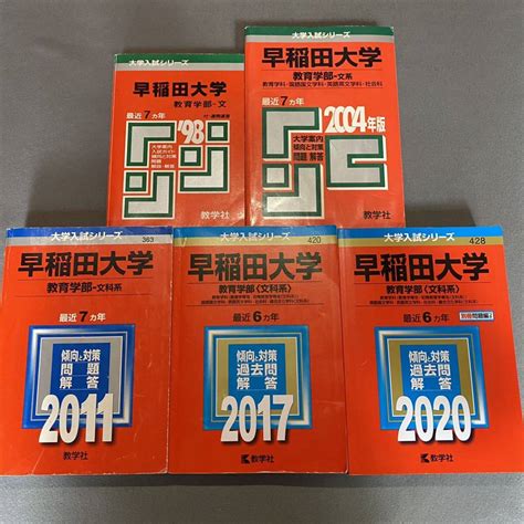 Yahooオークション 【翌日発送】 赤本 早稲田大学 教育学部 文科系