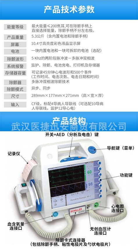 席勒除颤监护仪dg5000d（除颤监护 起博 血氧 无创血压 Aed） 除颤起搏 除颤仪 耳鼻喉内窥镜 Xg 5宫腔镜 辐射保暖台 心电图机 呼吸机 鼻镜维修 麻醉机 医捷迅安