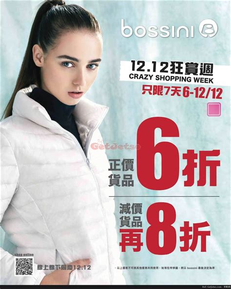 Bossini 正價貨品低至6折優惠 Get Jetso 著數優惠網