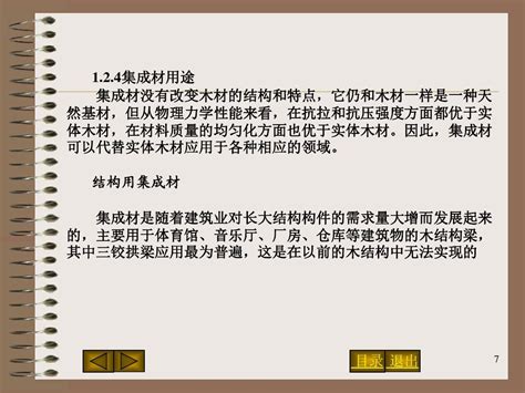 第一章 绪论11木结构word文档在线阅读与下载免费文档