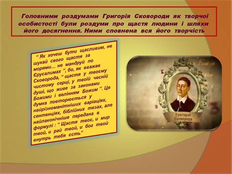 Григорій Сковорода - презентация онлайн