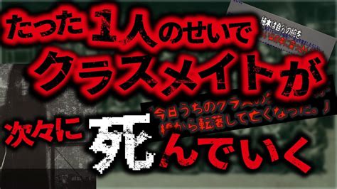 【2ch怖いスレ】高校のクラス全員で悪霊と戦った話させてくれ【ゆっくり解説】 Youtube