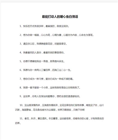 最能打动人的暖心告白情话 文档之家