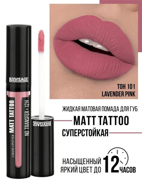 Жидкая матовая помада для губ MATT TATTOO No transfer 12H суперстойкая ...