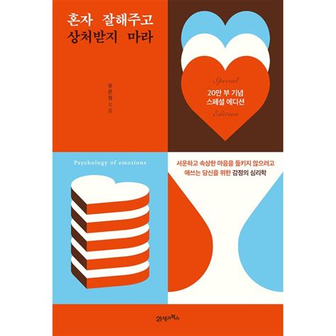 감정조절 방법 추천 순위 베스트 50 2023년 캐치트렌드