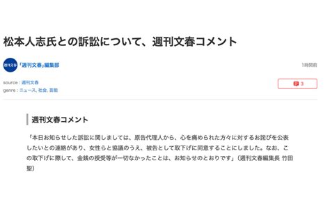 「残念の上塗り」松本人志 訴訟取り下げコメント発表も違和感が続出した“一文”（2ページ目） 女性自身