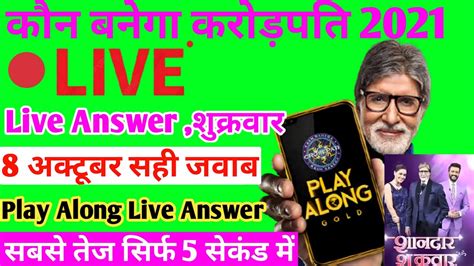 8 October Kbc Play Along Live Answer KBC 8 October YouTube