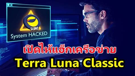 SCOPE TV กลมผพฒนา L1TF เปดไหแฮกเครอขาย Terra Luna Classic