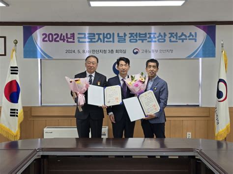 고용노동부 안산지청 ‘2024년도 근로자의 날 정부포상 전수식 개최 신아일보