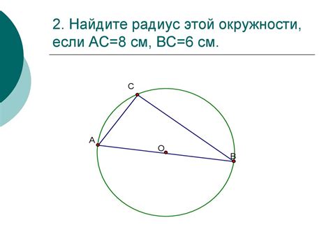 Вписанная и описанная окружность - презентация онлайн