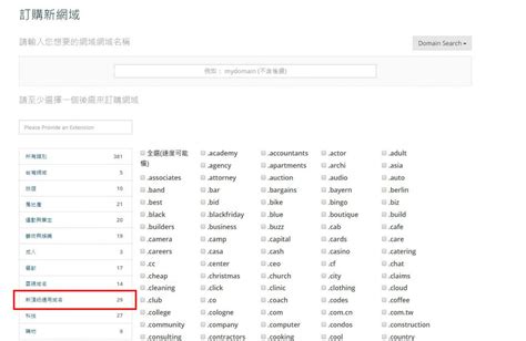 新頂級域名是什麼新頂級域名的優缺點購買新頂級域名優惠在這裡 遠振blog