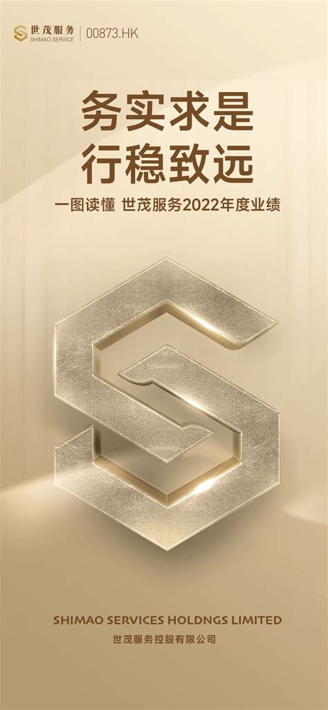 一图读懂世茂服务2022年度业绩媒体中心世茂服务