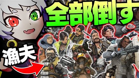 【シーズン10】次から次へと漁夫が現れたから全部返り討ちにしてみた【apex】 Youtube