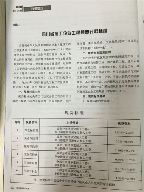 【四川】施工企业规费计取标准各地造价文件土木在线