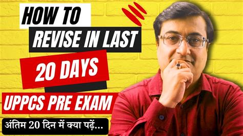 अंतिम दिनों में कैसे पढ़ें How To Prioritise Revision In Last 20 Days Uppcs Exam Strategy