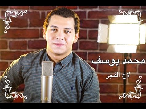 Mohamed Youssef Laha Al Fajr