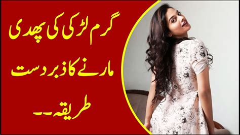 Garam Larki Ki Phudi Marnay Ka Zabardast Tariqa Baba Health Tips