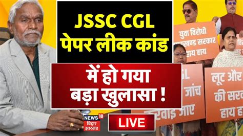 JSSC CGL Paper Leak Live जएसएसस सजएल पपल लक कड Tension म