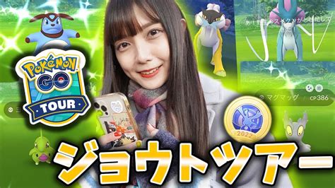 Goジョウトツアー開催色違い大量！最高すぎるイベント【ポケモンgo】 Youtube