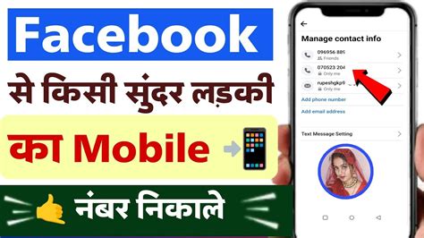 Facebook Se Kisi Ka Phone Number Kaise Nikale Fb Id Se Number Kaise