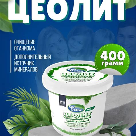 Пищевой ЦЕОЛИТ от аллергии Zeo Detox сорбент для очистки организма от ...