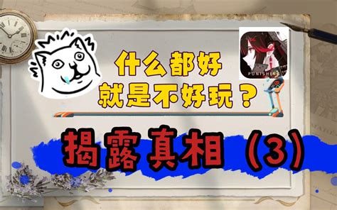 【战双 揭露真相3】战双怎么就越来越不好玩了呢？ 哔哩哔哩