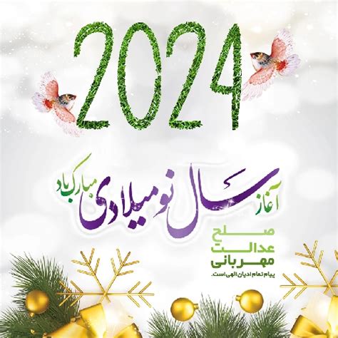 قالب پاورپوینت سال 2024 میلادی