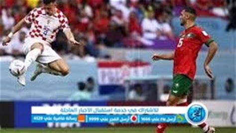 ملخص مباراة المنتخب المغربي والمنتخب الكرواتي