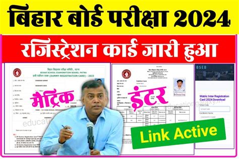 BSEB Bihar Board Matric Inter Registration Card Download 2024 ककष